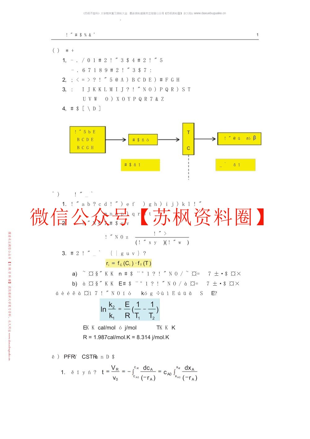 化学反应工程
